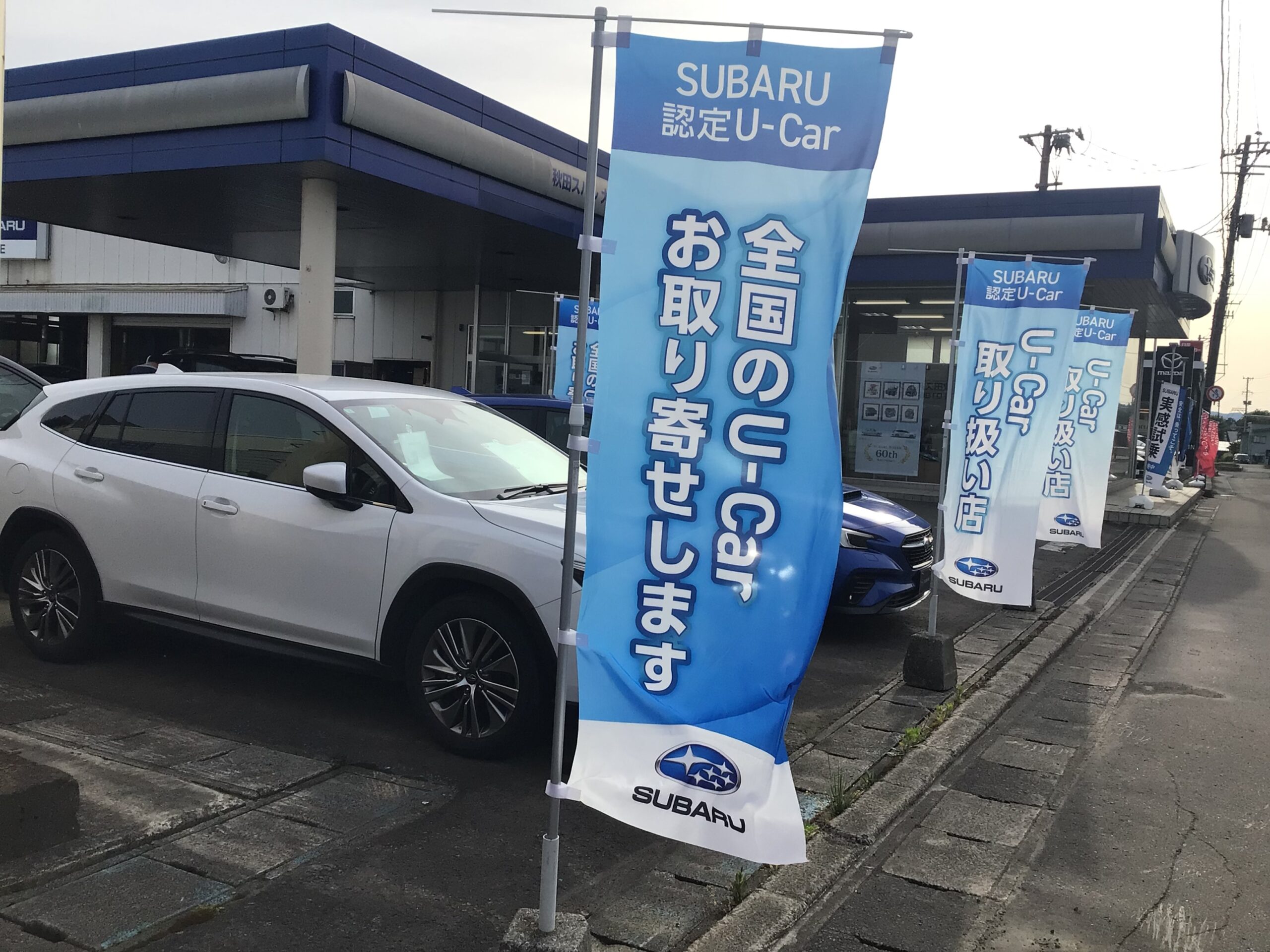 中古車旗