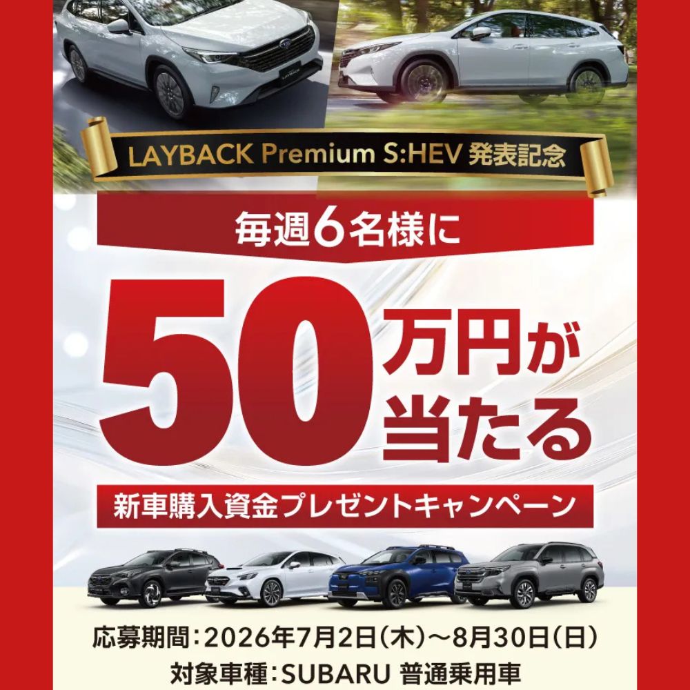 購入資金キャンペーン